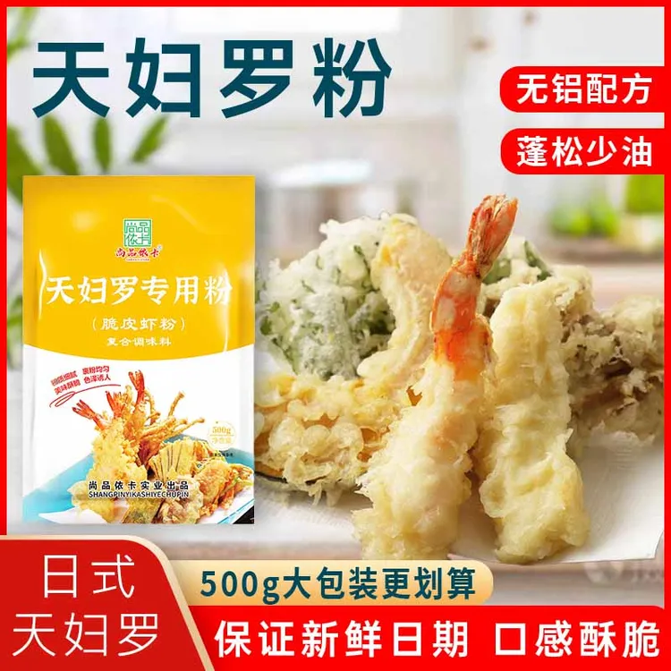 尚品依卡500g/袋天妇罗粉懒人调料炸虾裹粉炸蔬菜炸小酥肉蔬菜
