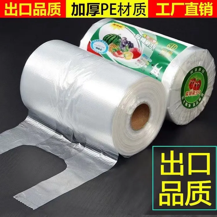 加厚PE食品保鲜袋家用大号小号背心式一次性厨房点断式水果食品袋