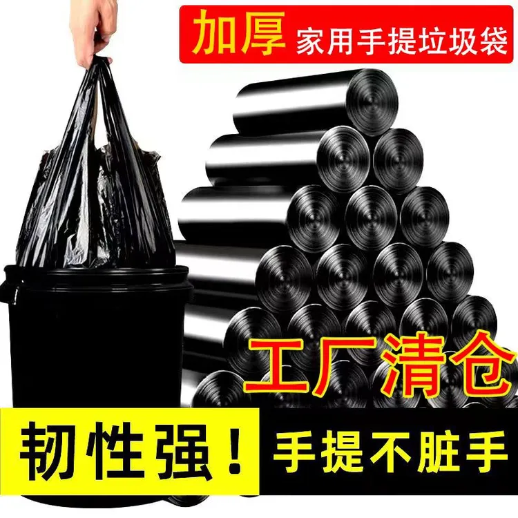 加大手提式家用办公室宿舍酒店厨房卫生间加厚垃圾袋黑色塑料袋