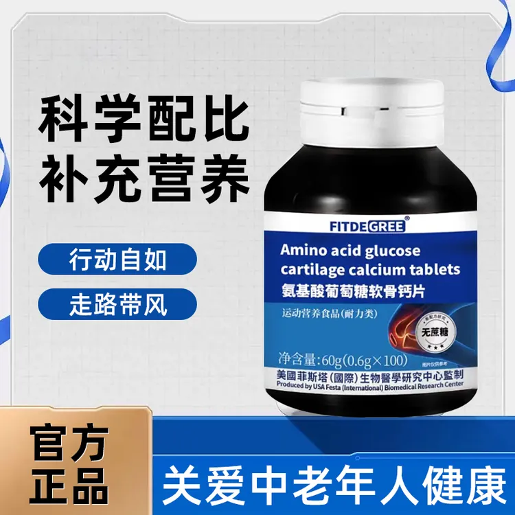 【美國菲斯塔FITDEGREE】—氨糖软骨素钙片100粒/1瓶