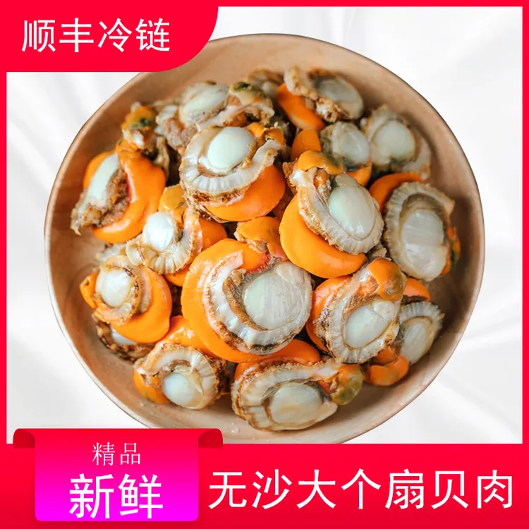 新鲜扇贝肉速冻大号扇贝现剥冷冻非开袋即食带黄带膏烧烤