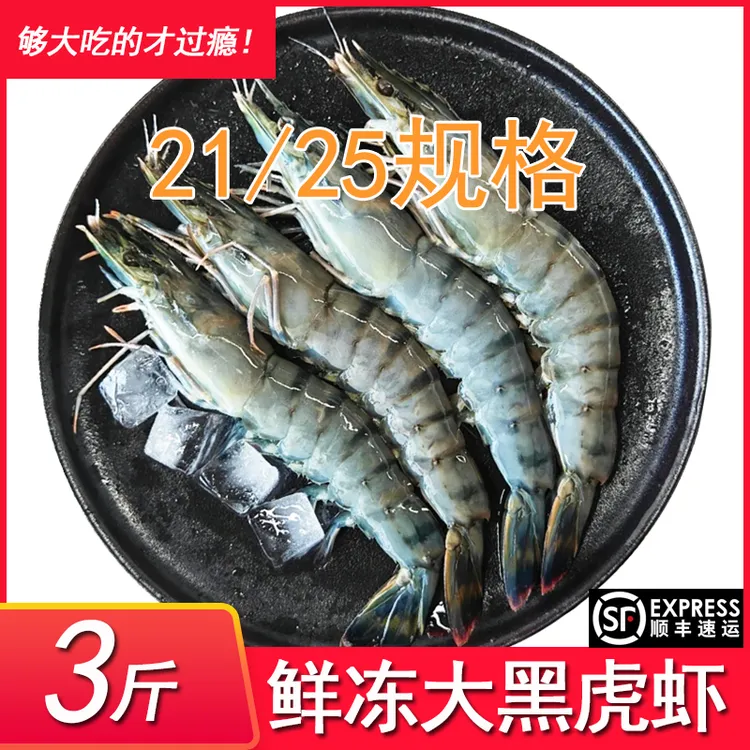 黑虎虾冷冻鲜活速冻新鲜海虾老虎虾特大速冻海鲜竹九节虾海鲜水产
