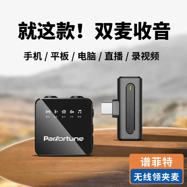 【大芹子自用】谱菲特双麦收音无线领夹麦克风拍视频直播收音超降噪