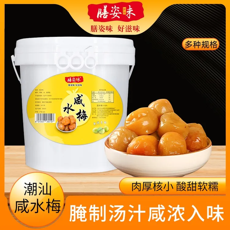 咸酸梅酸梅汤潮汕特产腌制咸梅咸水梅酸浸青竹梅桶装蘸料特色风味