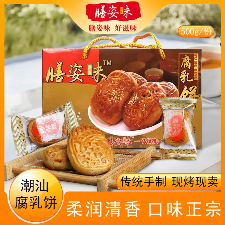 广东潮汕特产正宗老字号腐乳饼酥饼传统糕点零食鸡子饼特色小吃