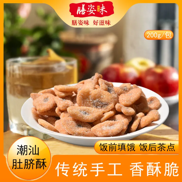 肚脐酥肚脐饼200g健康零食网红解馋早餐潮汕特产休闲猫耳朵小吃