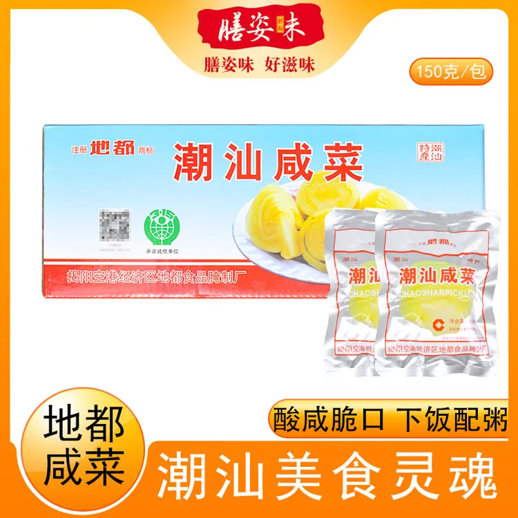 地都咸菜地都咸菜地都潮汕咸菜酸咸菜汕头咸菜下饭菜煮汤拌面米粉