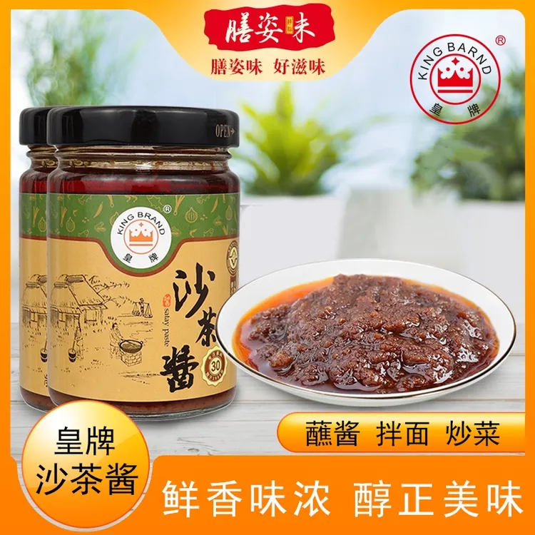 KING BRAND/皇牌正宗沙茶酱潮汕特产火锅蘸酱厦门沙茶王调味品料