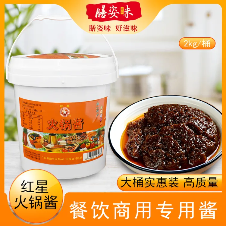 潮汕特产红星火锅酱 沙茶酱 牛肉丸火锅食材蘸酱配料调料底料蘸料