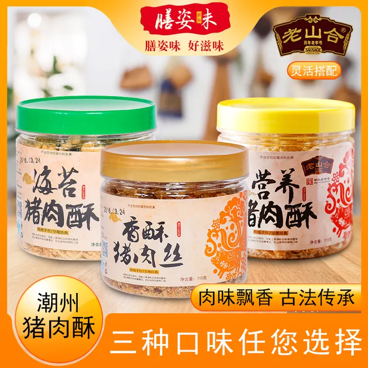 老山合黄金金丝猪肉松中华老字号金丝猪肉松潮汕特产配粥寿司面包