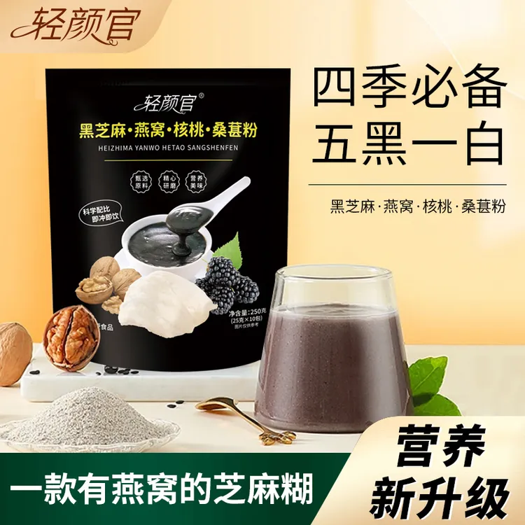 【轻颜官】黑芝麻燕窝核桃桑葚粉桑代餐饱腹营养美味即食冲饮