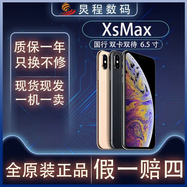 95新 Apple/苹果 Xs Max国行双卡原装正品-高颜值大屏五一特价