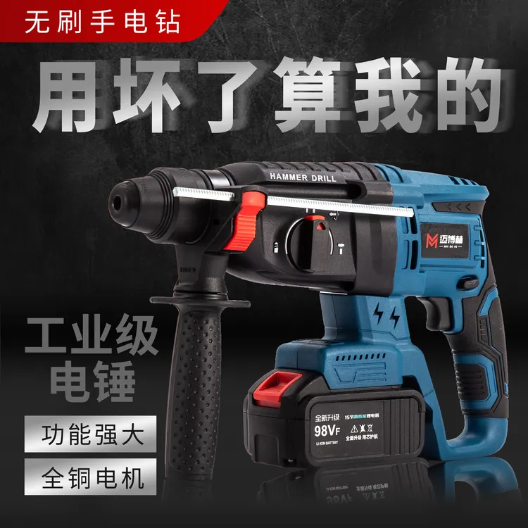 迈博赫无刷大功率充电式电锤电镐重型多功能锂电池冲击钻工业级