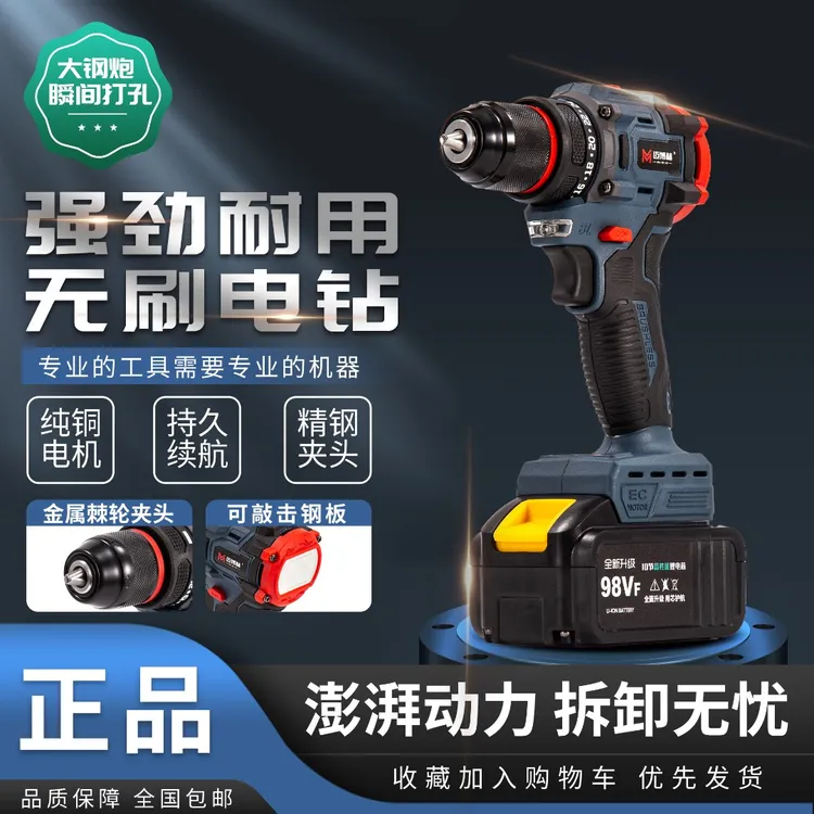 迈博赫纯铜无刷大钢炮无刷锂电钻充电装修钻孔打孔锂电钻