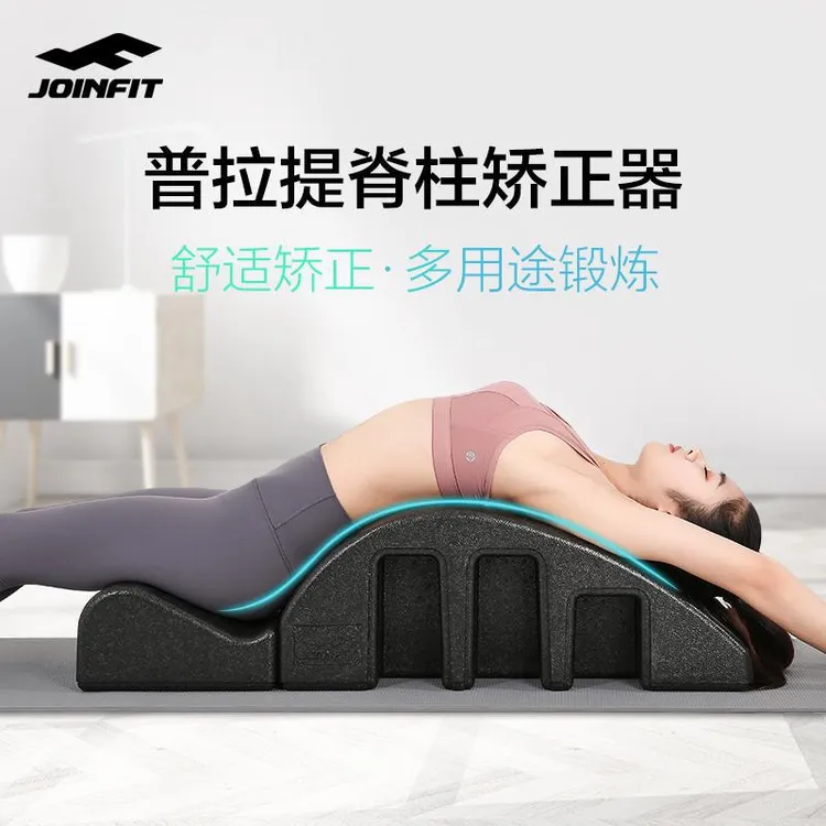 JOINFIT普拉提脊柱舒缓器脊椎瑜伽家用腰椎腰部健身放松按摩器