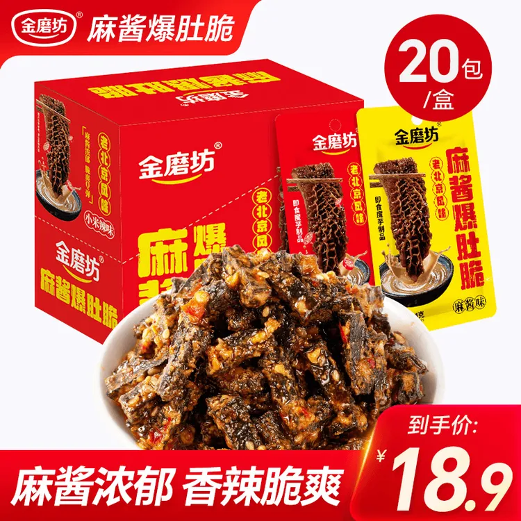 金磨坊麻酱爆肚脆老北京风味休闲零食爆汁素毛肚独立包装开袋即食