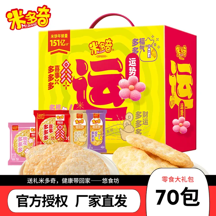 米多奇运势米饼礼盒休闲零食香米饼雪饼组合混装非油炸零食大礼包