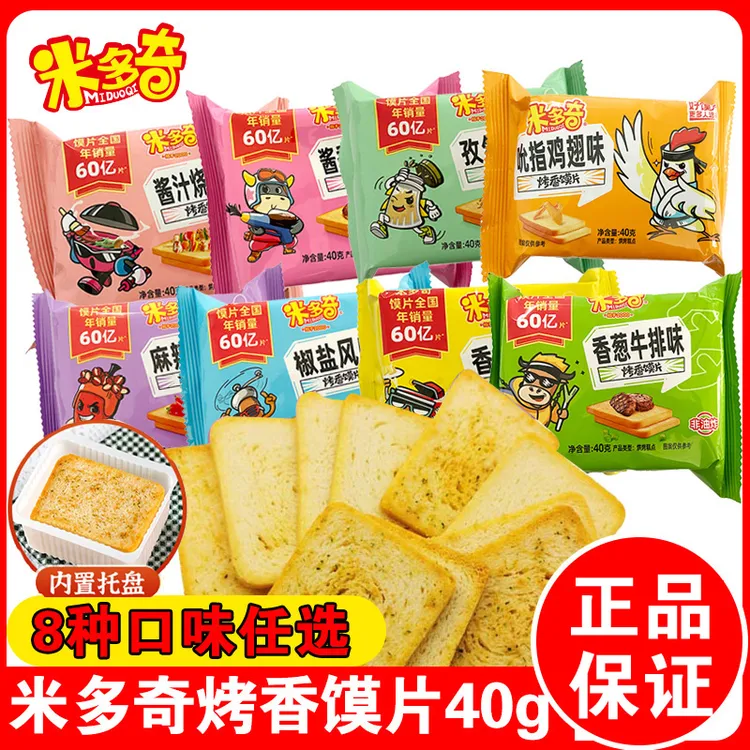 米多奇馍片健康早餐膨化食品休闲零食酥脆晚上充饥小零食整箱批发