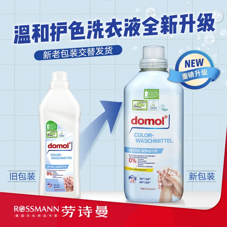 【限时粉丝福利】domol朵莫德国原装彩色温和敏感肌洗衣液1L*3瓶