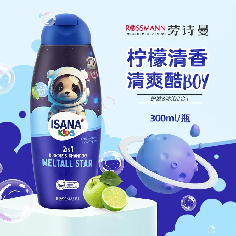 ISANA伊莎妠德国超市原装儿童温和清洁洗发沐浴护发三合一300ml