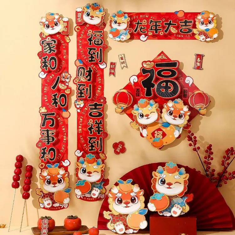 对联2024龙年春节创意春联新年家用过年大门福字装饰门贴高档门联