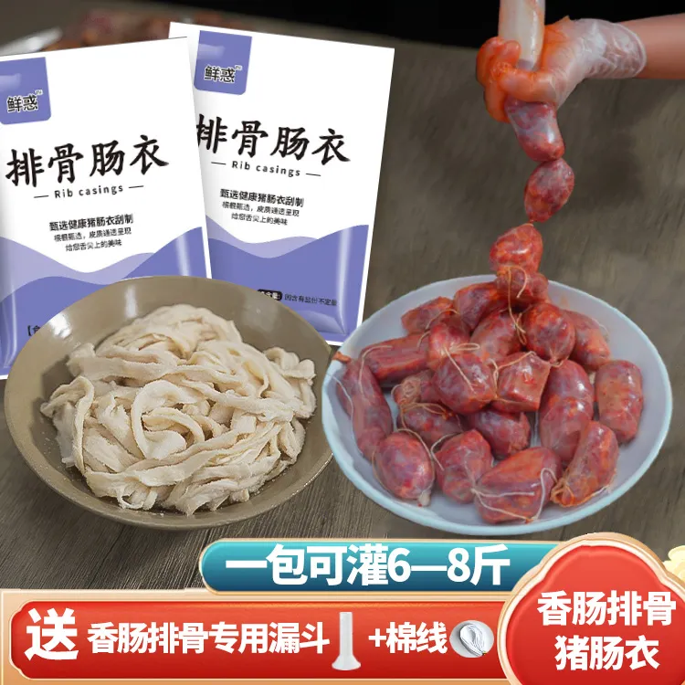 排骨肠衣 天然盐渍猪肠衣大号天然粗肠衣 四川麻辣排骨香肠送漏斗