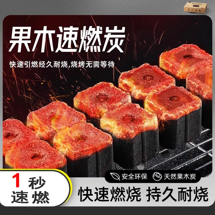 速燃炭烧烤无烟烧烤碳木炭无烟煤炭果木炭易燃方块助燃家用引火炭