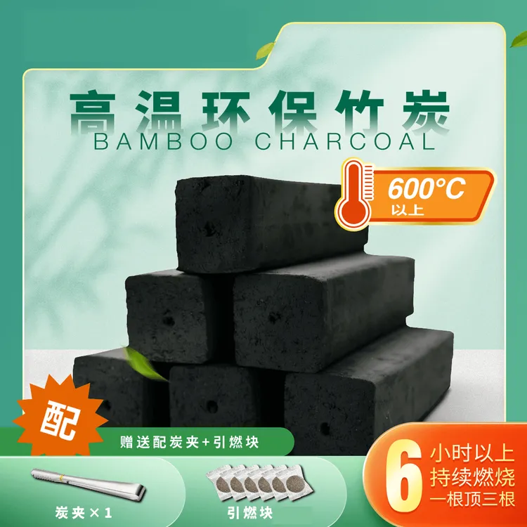 竹炭取暖炭高温无烟烧烤煮茶专用木炭室内无烟炭无味机制炭烧烤碳