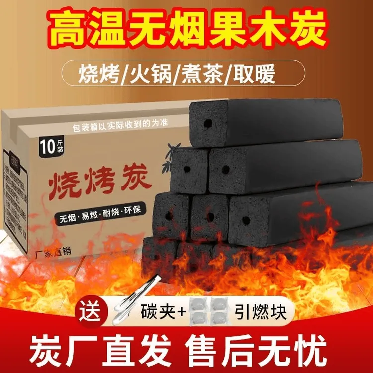 木炭烧烤碳无烟家用果木炭碳烤炉速燃煤炭竹炭专用烧烤专用无烟炭