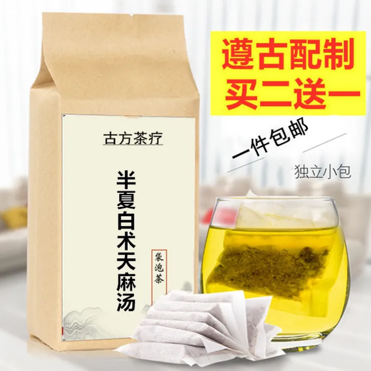 半夏白术天麻汤袋泡茶泡水喝优质独立包装买二送一根茎类农产品