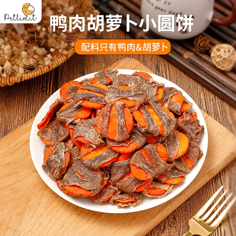 狗狗零食鸭肉干卷胡萝卜中小型犬泰迪幼犬磨牙棒宠物专用训练奖励