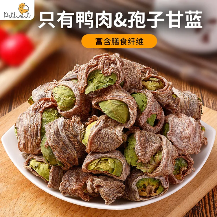 宠物品牌零食鸭肉干孢子甘蓝适用小型犬食用营养美味鲜香好吃即食
