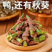 狗狗零食原切鸭肉干搭配秋葵新鲜营养肉质酥脆好吃低脂食用有嚼劲