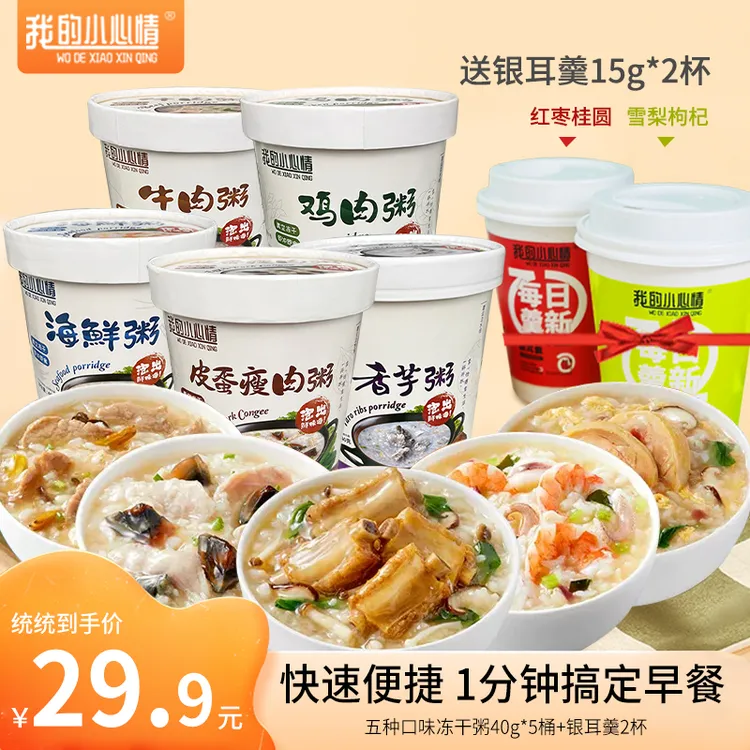 我的小心情冻干粥美味早餐免煮即食冲泡速食粥营养浓郁代餐粥便捷