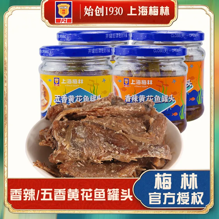 上海梅林五香/香辣黄花鱼肉罐头227g即食零食罐头下饭菜户外露营