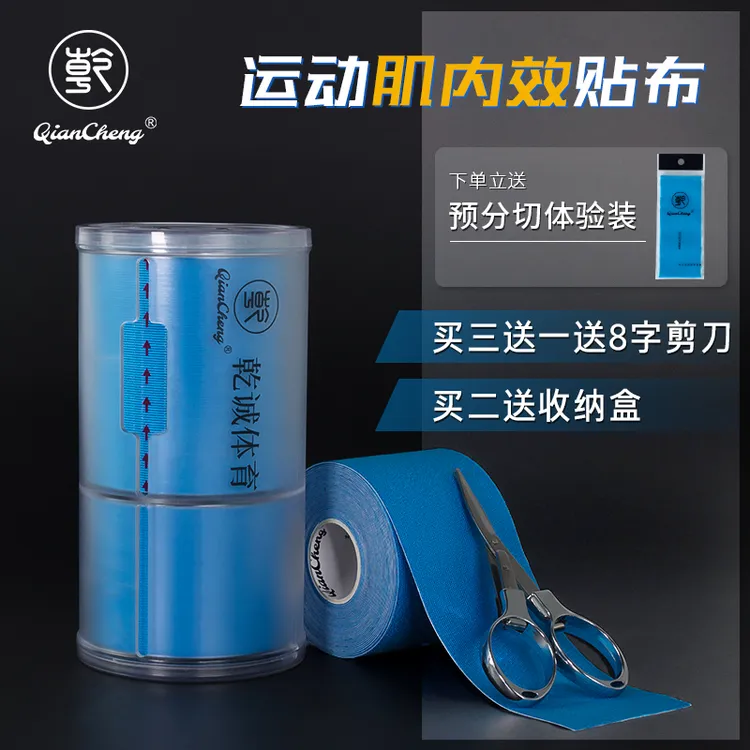 肌肉贴运动绷带胶带肌内效贴防拉伤贴布胶布护膝护腰护腕护脚踝