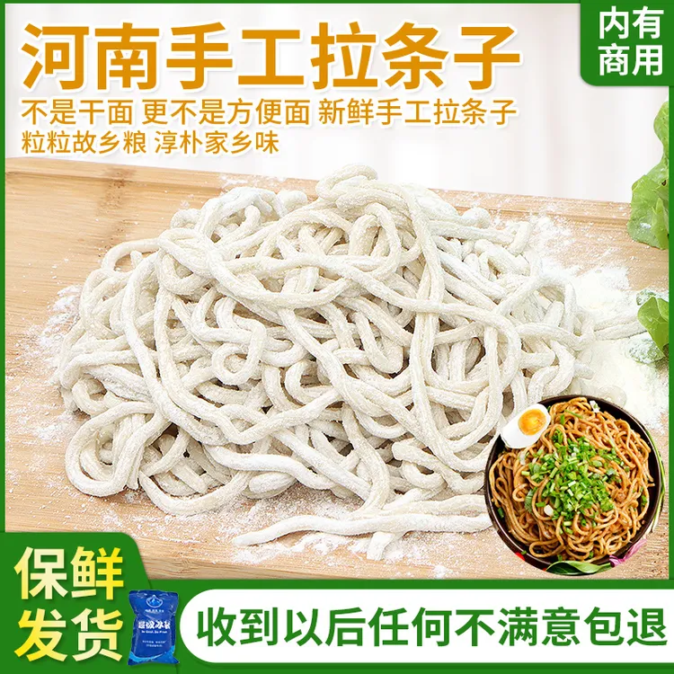 河南拉条子手擀面炸酱面拌面捞凉面条炒圆面纯手工格河南特产包邮