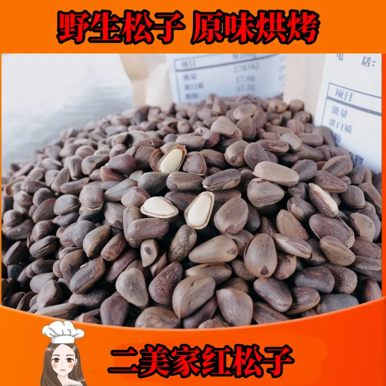 二美家900野生红松子