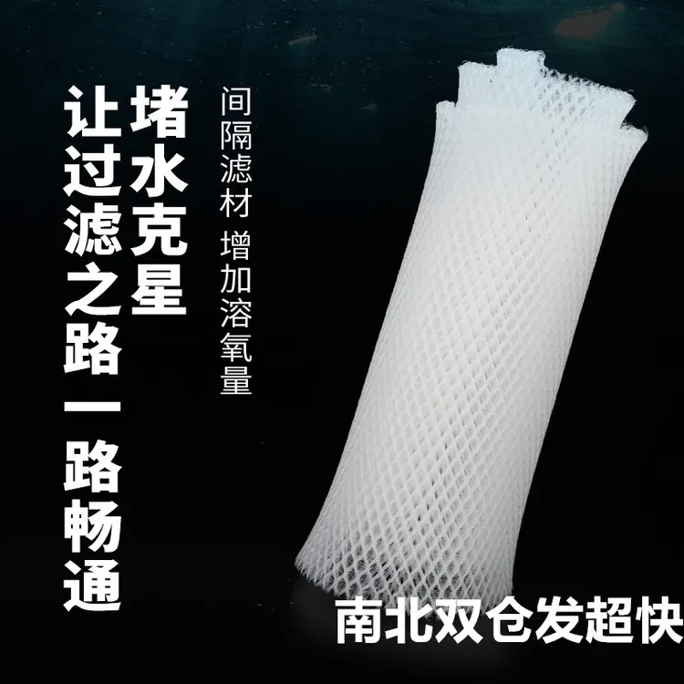 鱼缸堵水克星过滤棉生化棉疏水棉水族专用过滤材料培菌纤维棉