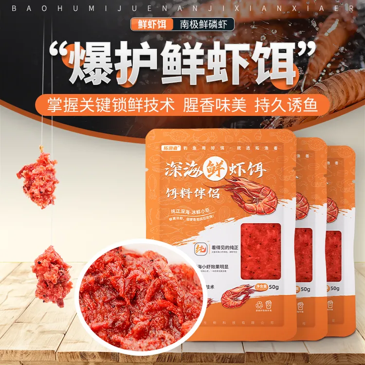 鲜虾蛋白饵生鲜虾滑拉浓腥通杀野钓黑坑大板鲫鱼饵料虾肉伴侣秋冬