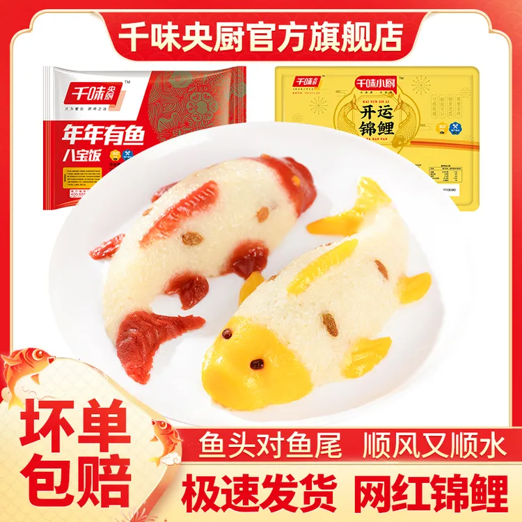 【拍一发二】年年有鱼八宝饭400g/个豆沙馅鲤鱼寓意美好甜糯米饭