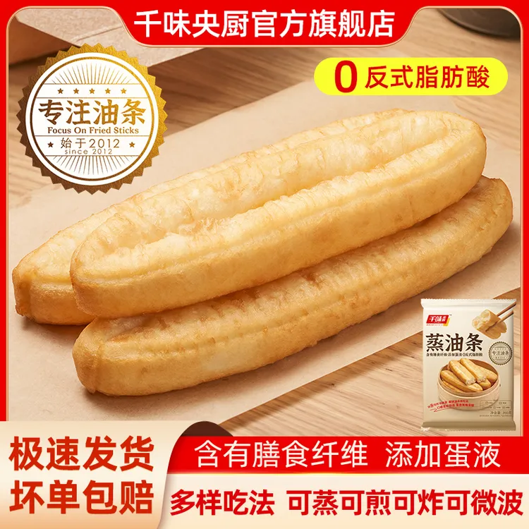 千味央厨蒸油条低脂酥脆大油条早餐主食速食冷冻半成品无明矾商用