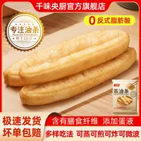 千味央厨蒸油条低脂酥脆大油条速食冷冻半成品早饭半成品无明矾