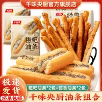 千味央厨茴香糍粑油条组合火锅空气炸锅半成品美食材家用早餐速冻