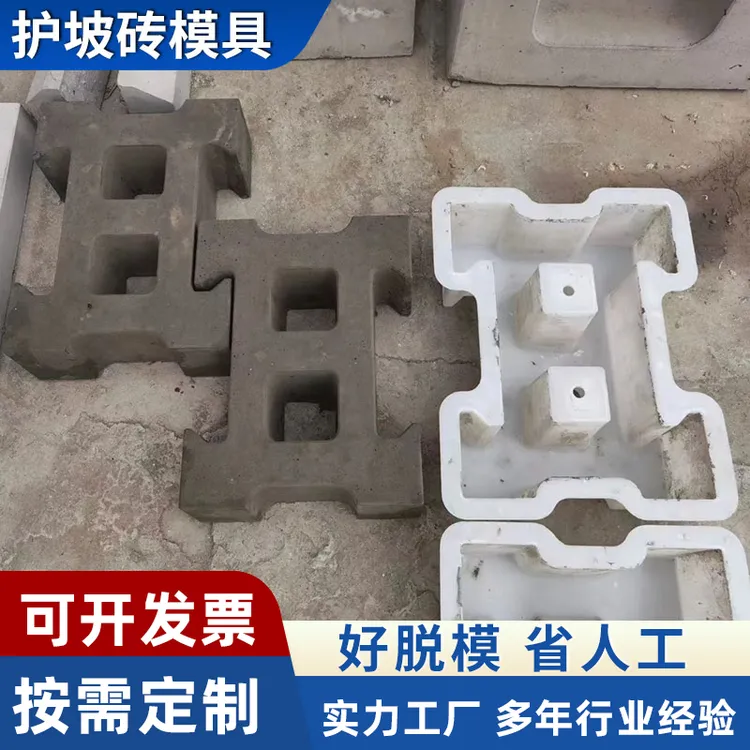 生态河道护坡塑料模具锁扣水库连锁混凝土磨具工字预制水泥联锁块
