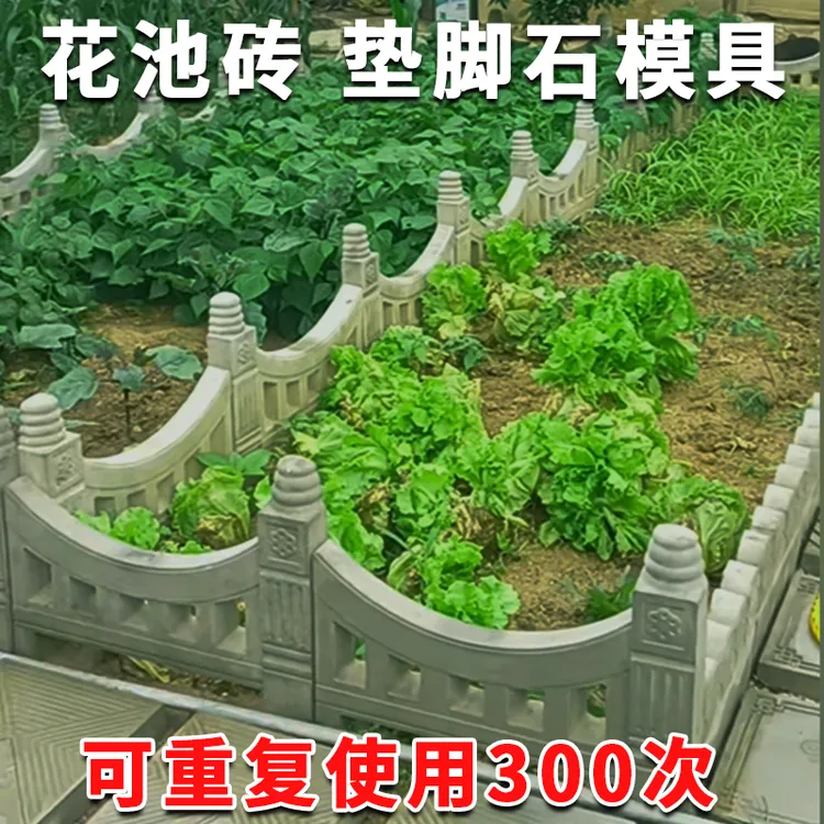 花池围栏水泥模具加厚菜园庭院栅栏户外草坪小篱笆花坛踏步石磨具