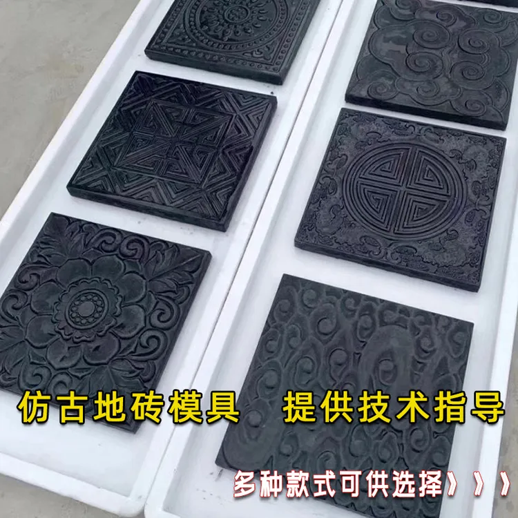 古建水泥地砖模具雕塑料模具花砖复古中式地面定制仿古砖模具现货