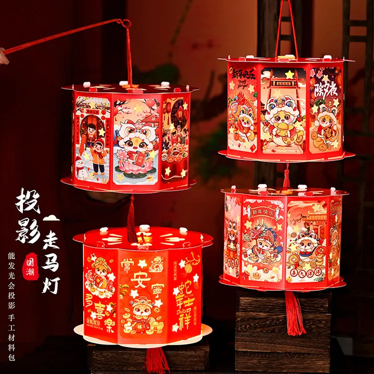 蛇年投影走马灯春节手提发光灯笼纸质国潮灯笼儿童手工diy材料包