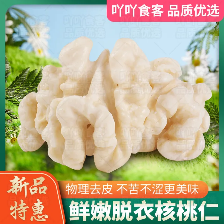 2025新货4大包原味新疆鲜核桃仁凉菜炒菜坚果仁孕妇清甜香脆核桃