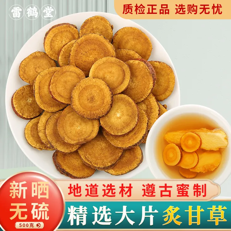 炙甘草生甘草炙甘草汤倪海厦制甘草干姜特级内蒙原产炙甘草大片